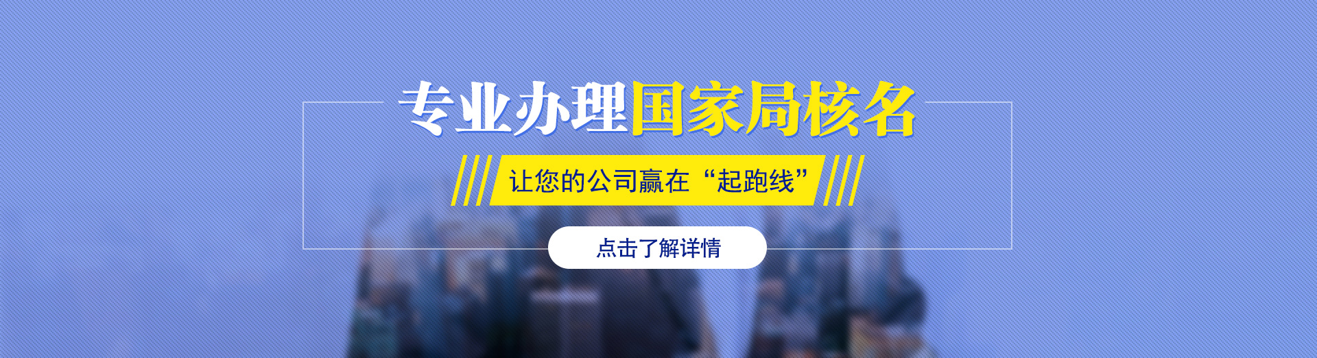 北京国家局核名
